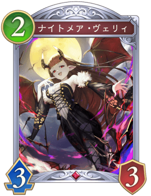 ナイトメアヴェリィ