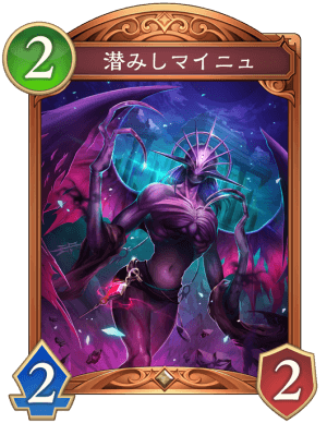 潜みしマイニュ