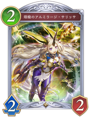 煌槍のアルミラージサリッサ