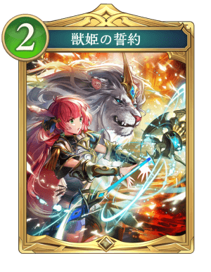 獣姫の誓約
