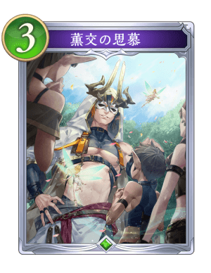 薫交の思慕