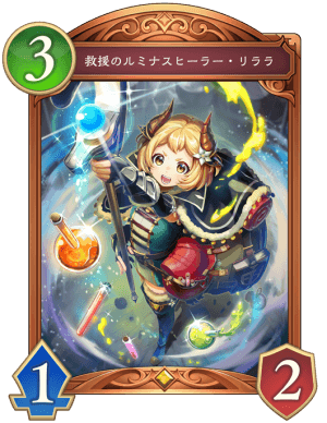 救援のルミナスヒーラーリララ