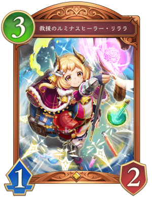 救援のルミナスヒーラーリララ
