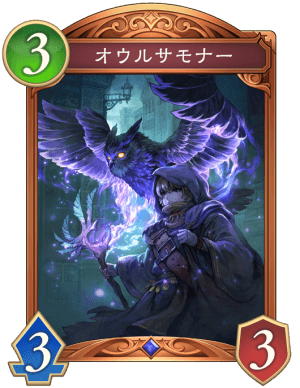 オウルサモナー