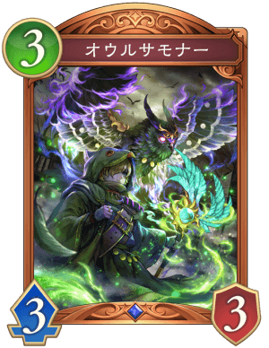 オウルサモナー