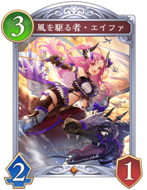 風を駆る者エイファ