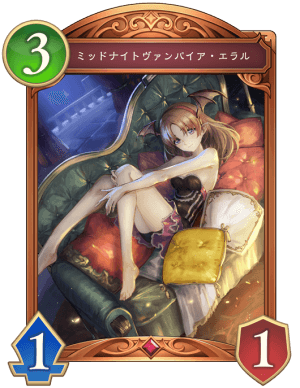 ミッドナイトヴァンパイアエラル