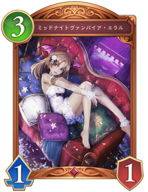 ミッドナイトヴァンパイアエラル