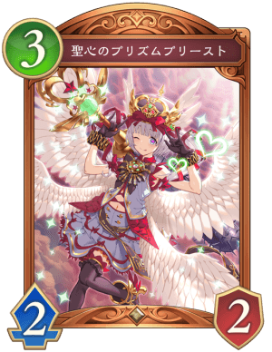聖心のプリズムプリースト