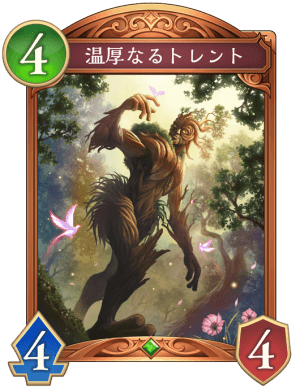温厚なるトレント
