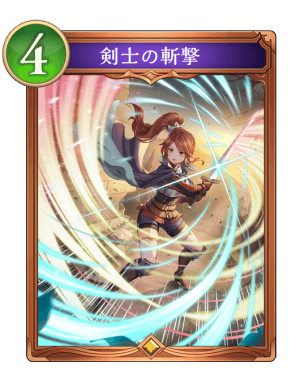 剣士の斬撃