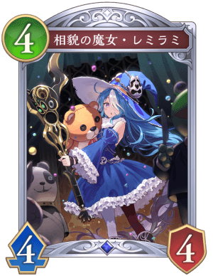 相貌の魔女レミラミ