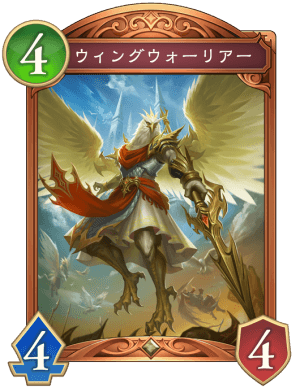 ウィングウォーリアー