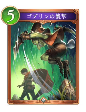 ゴブリンの襲撃