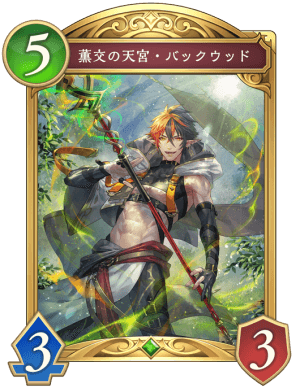 薫交の天宮バックウッド