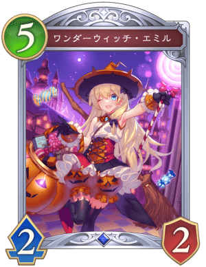 ワンダーウィッチエミル