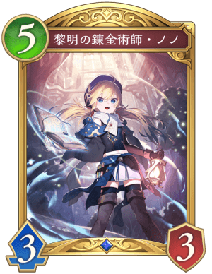 黎明の錬金術師ノノ