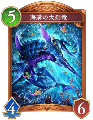 海溝の大剣竜