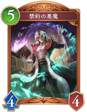 禁約の悪魔
