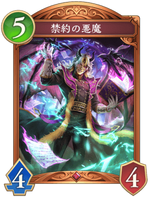 禁約の悪魔