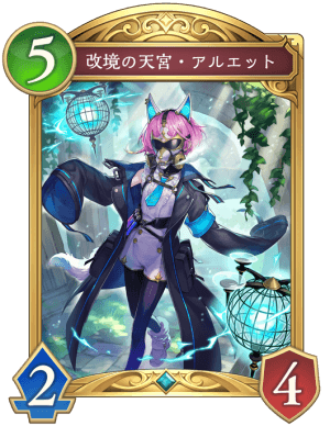 改境の天宮アルエット
