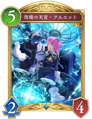 改境の天宮アルエット