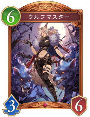 ウルフマスター