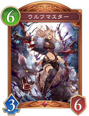 ウルフマスター