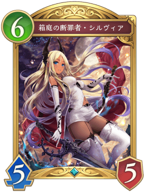箱庭の断罪者シルヴィア