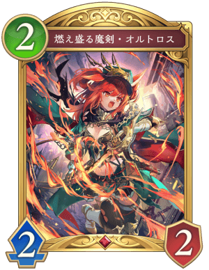 燃え盛る魔剣オルトロス