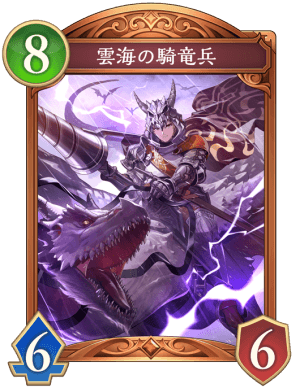 雲海の騎竜兵