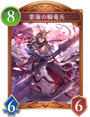 雲海の騎竜兵