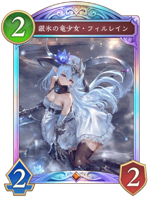 銀氷の竜少女フィルレイン