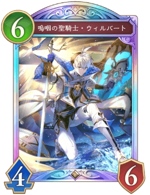 嗚咽の聖騎士ウィルバート