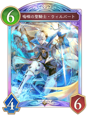 嗚咽の聖騎士ウィルバート