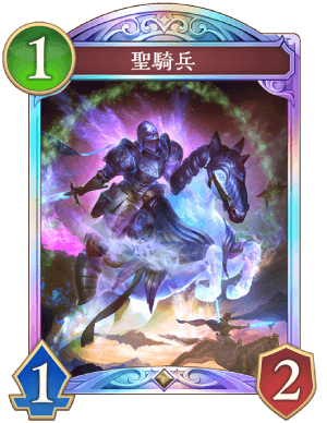 聖騎兵