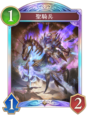 聖騎兵