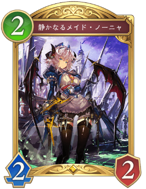 静かなるメイドノーニャ