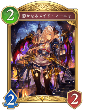 静かなるメイドノーニャ