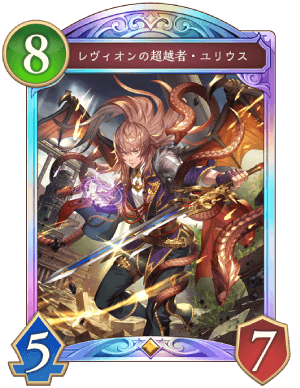 レヴィオンの超越者ユリウス
