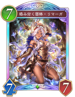 絡み付く密林リマーガ