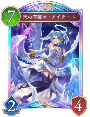 天の守護神アイテール