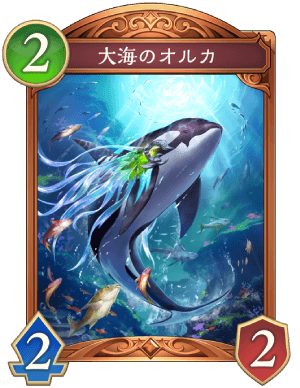 大海のオルカ