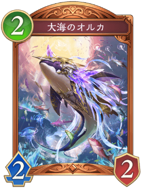 大海のオルカ