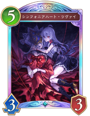 シンフォニアハートツヴァイ