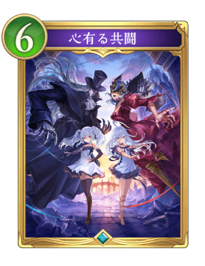 心有る共闘
