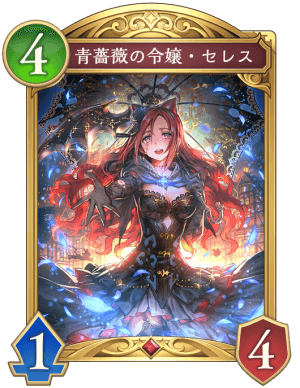 青薔薇の令嬢セレス