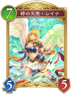 絆の天使レイナ