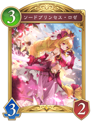 ソードプリンセスロゼ