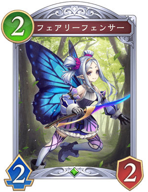フェアリーフェンサー